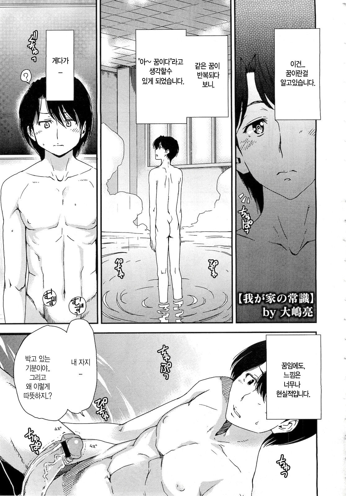 Wagaya no Joushiki page 2 full