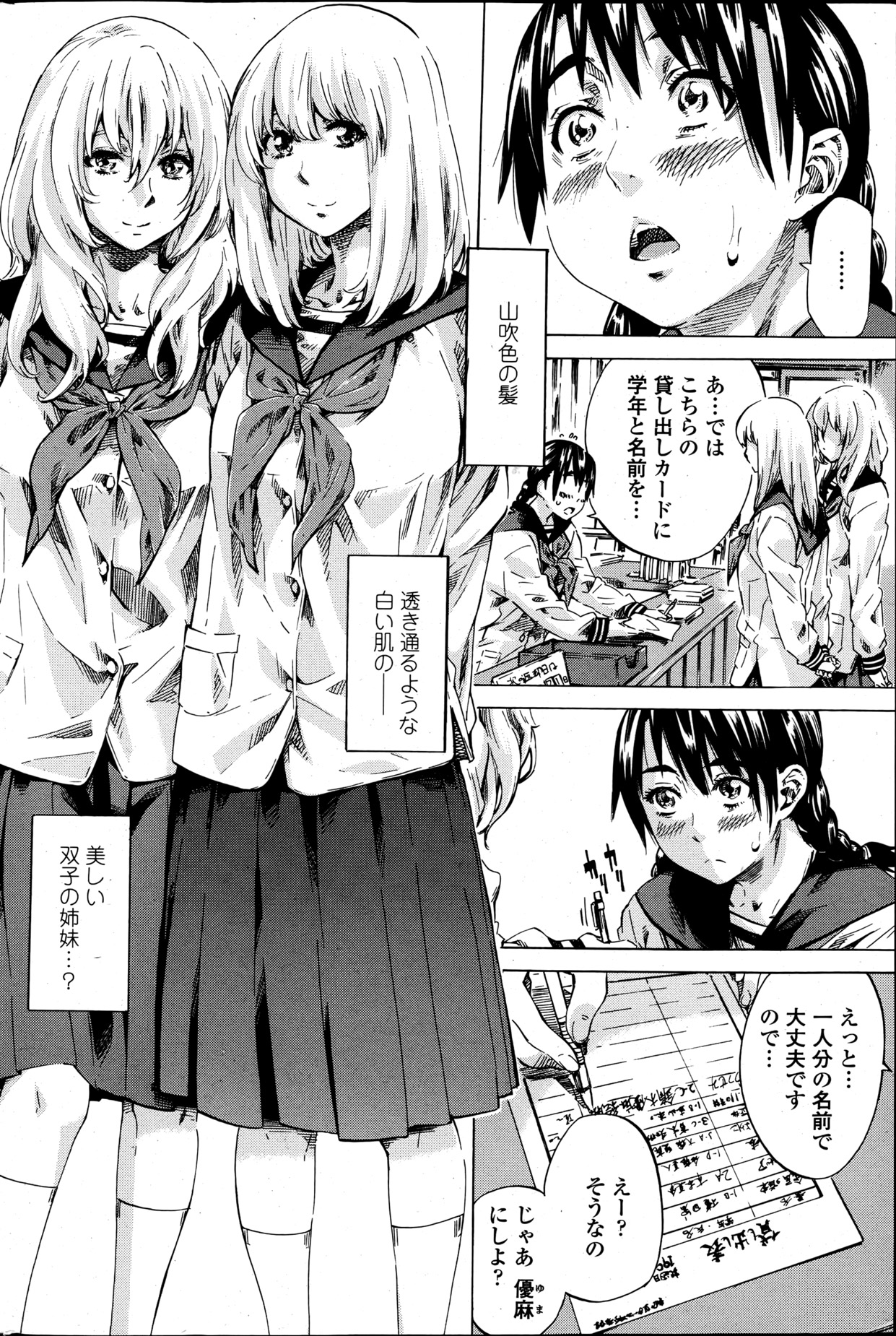 Utsusemi Ch.1-6 page 4 full