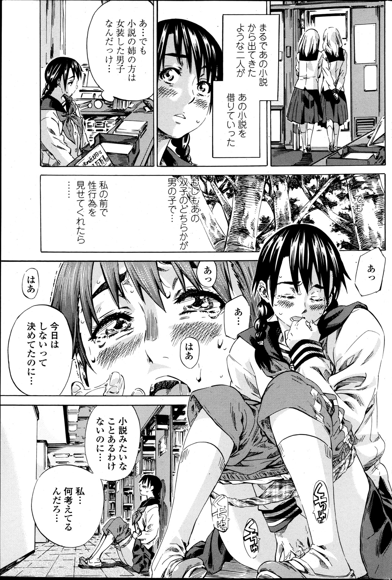 Utsusemi Ch.1-6 page 5 full
