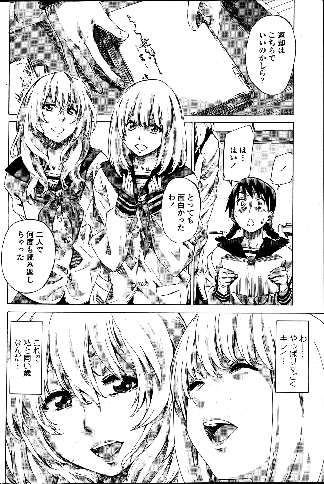 Utsusemi Ch.1-6 page 6 full