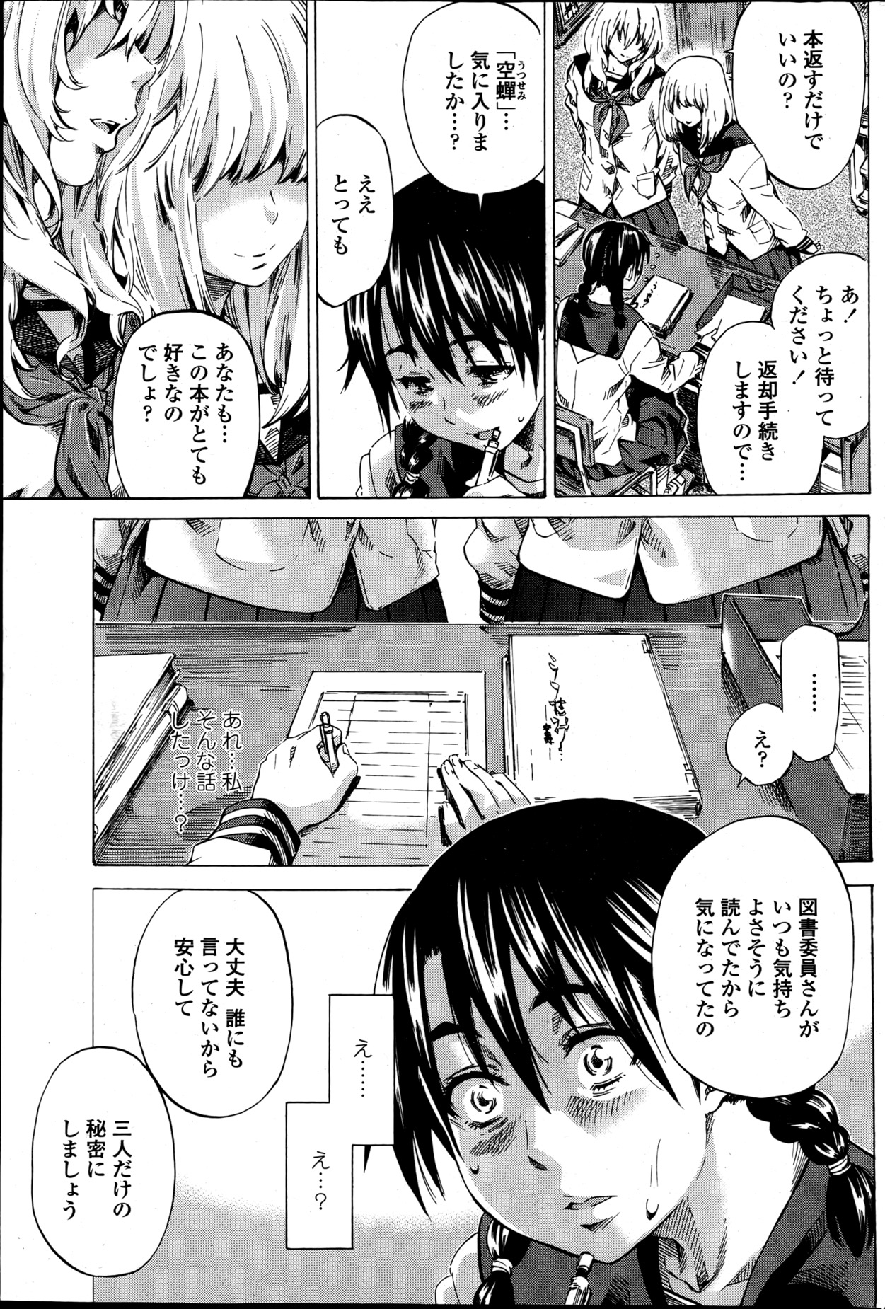 Utsusemi Ch.1-6 page 7 full