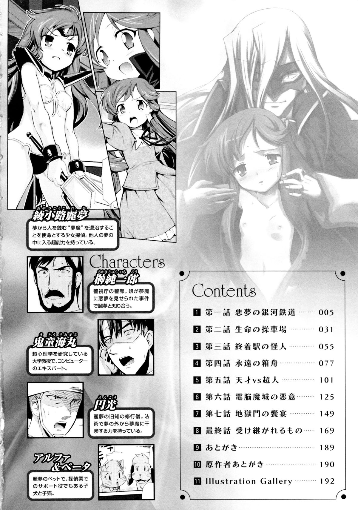 Dream Hunter Rem XX - Ao no Kikan Kishi page 4 full