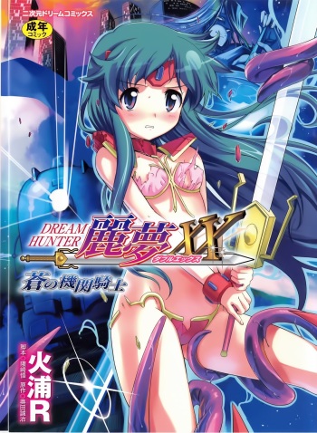 Dream Hunter Rem XX - Ao no Kikan Kishi cover