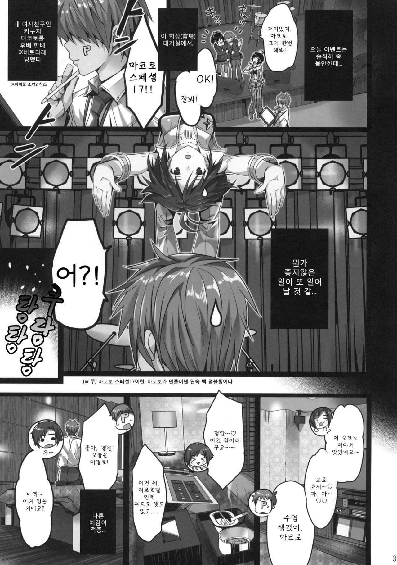 Powerful Otome 3 | 파워풀 소녀 3 page 2 full