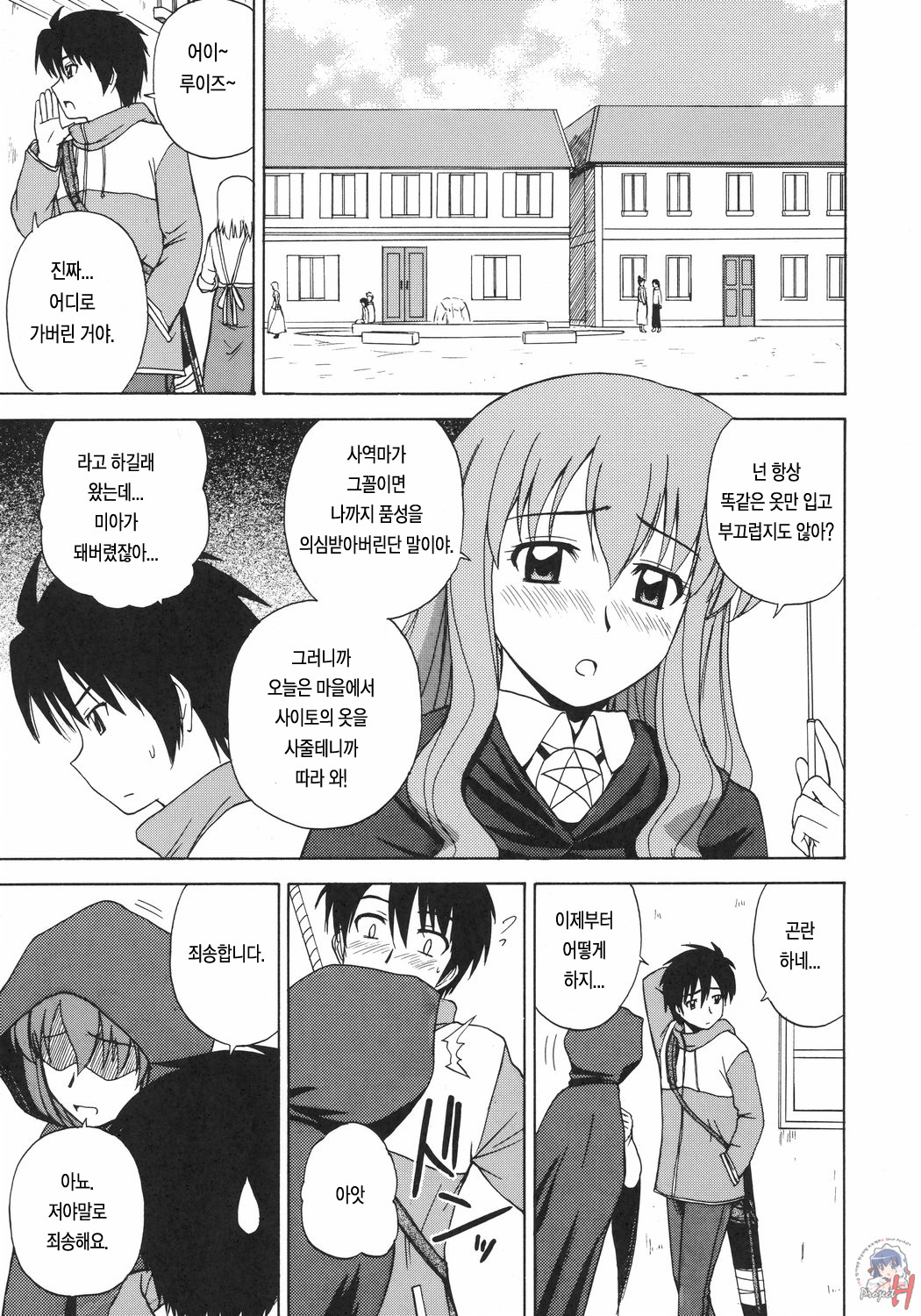 Le beau maître 2 page 4 full