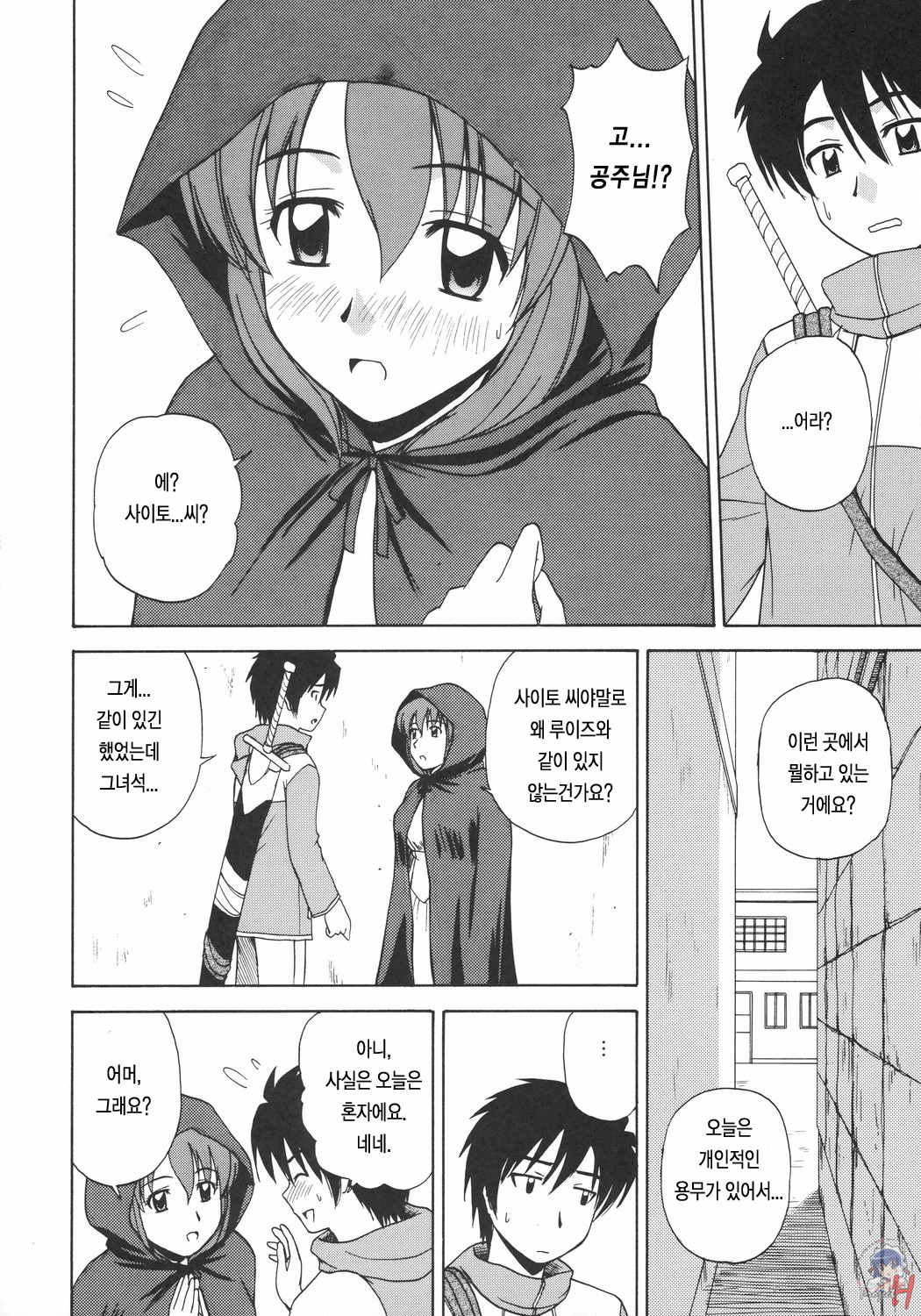 Le beau maître 2 page 5 full