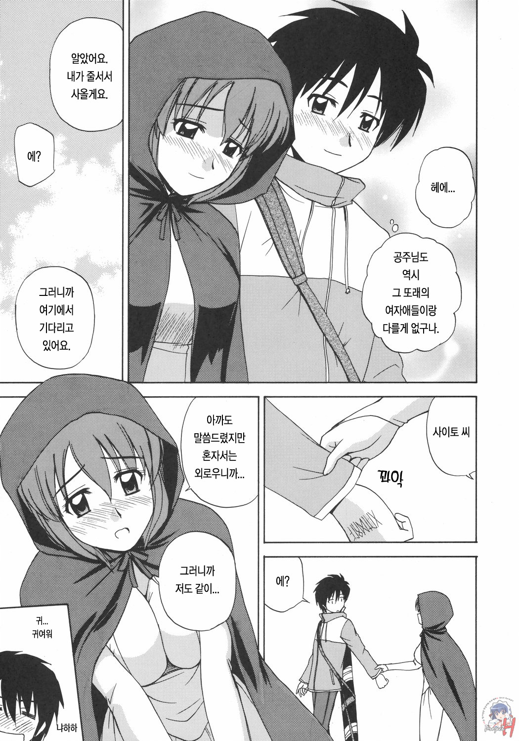 Le beau maître 2 page 8 full