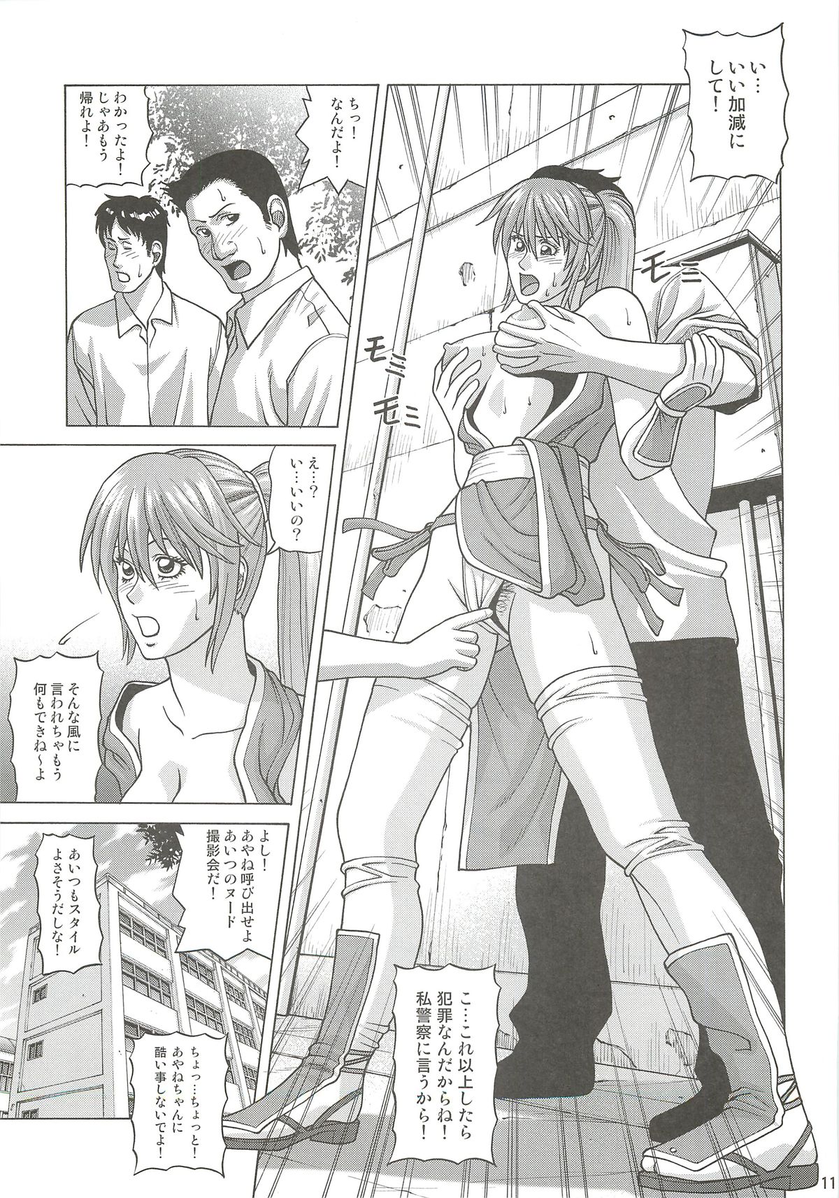 KASUMI HOT ZONE page 10 full