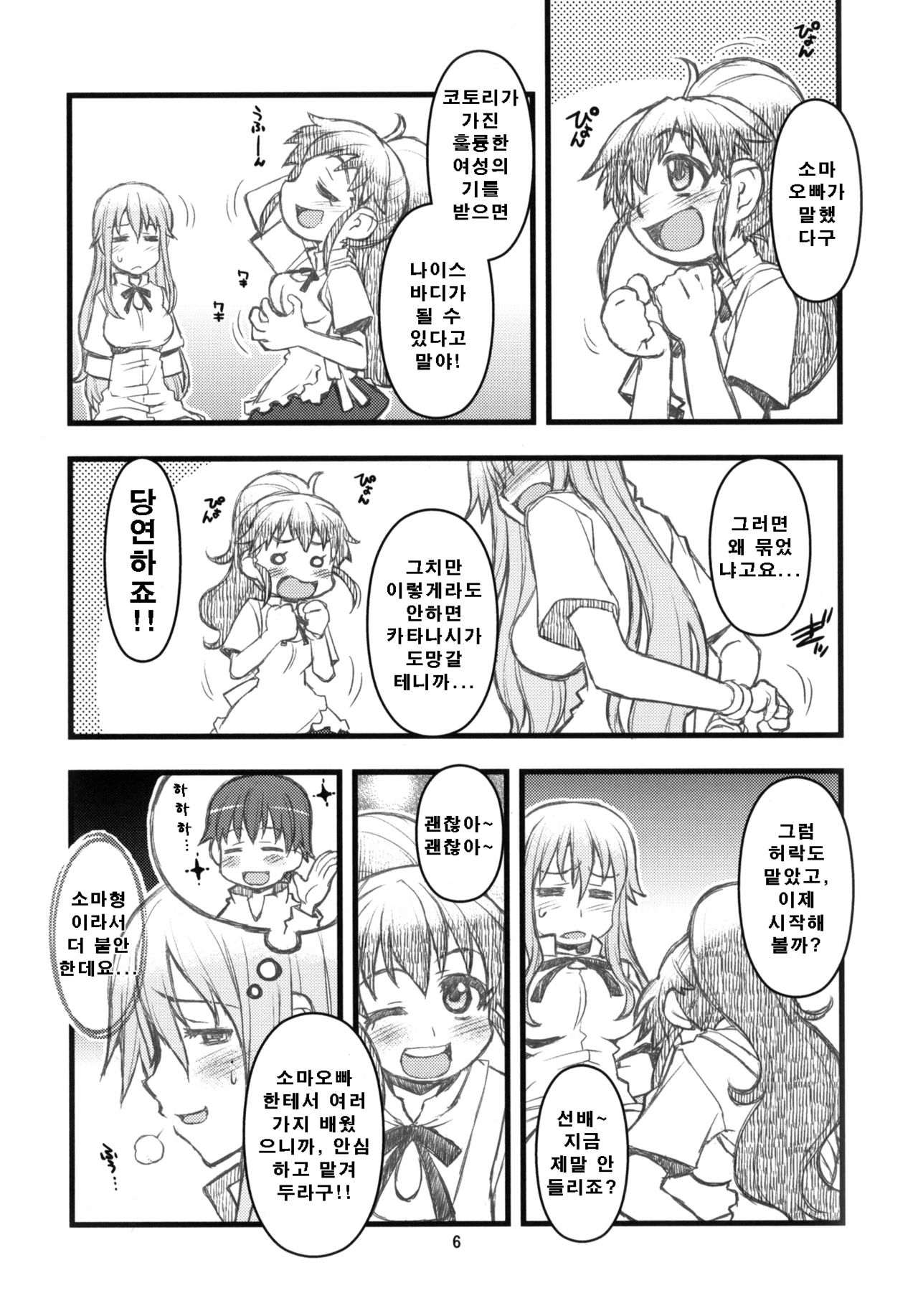 SOMEONE ONE page 5 full