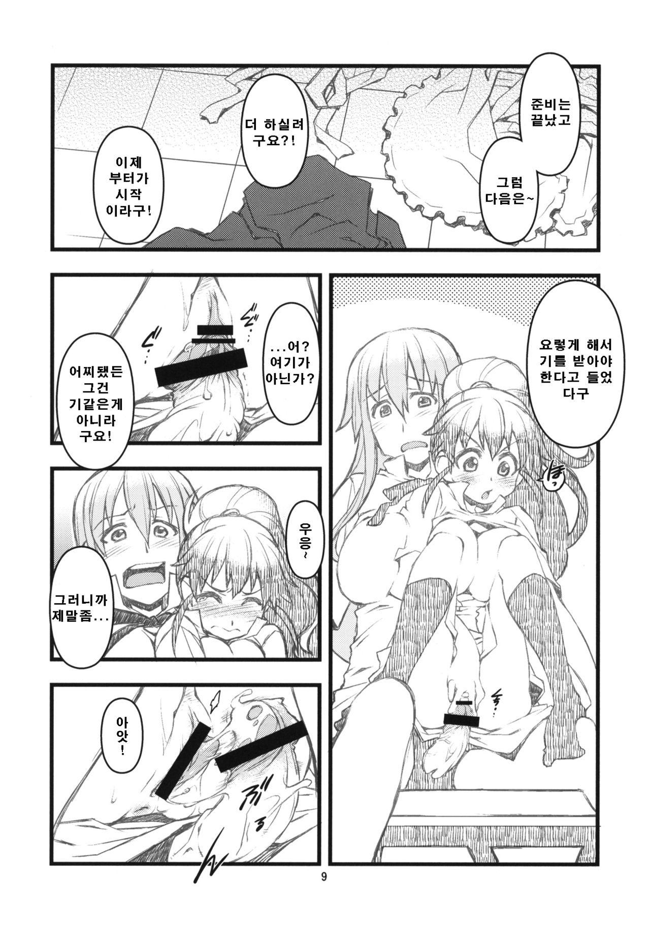 SOMEONE ONE page 8 full