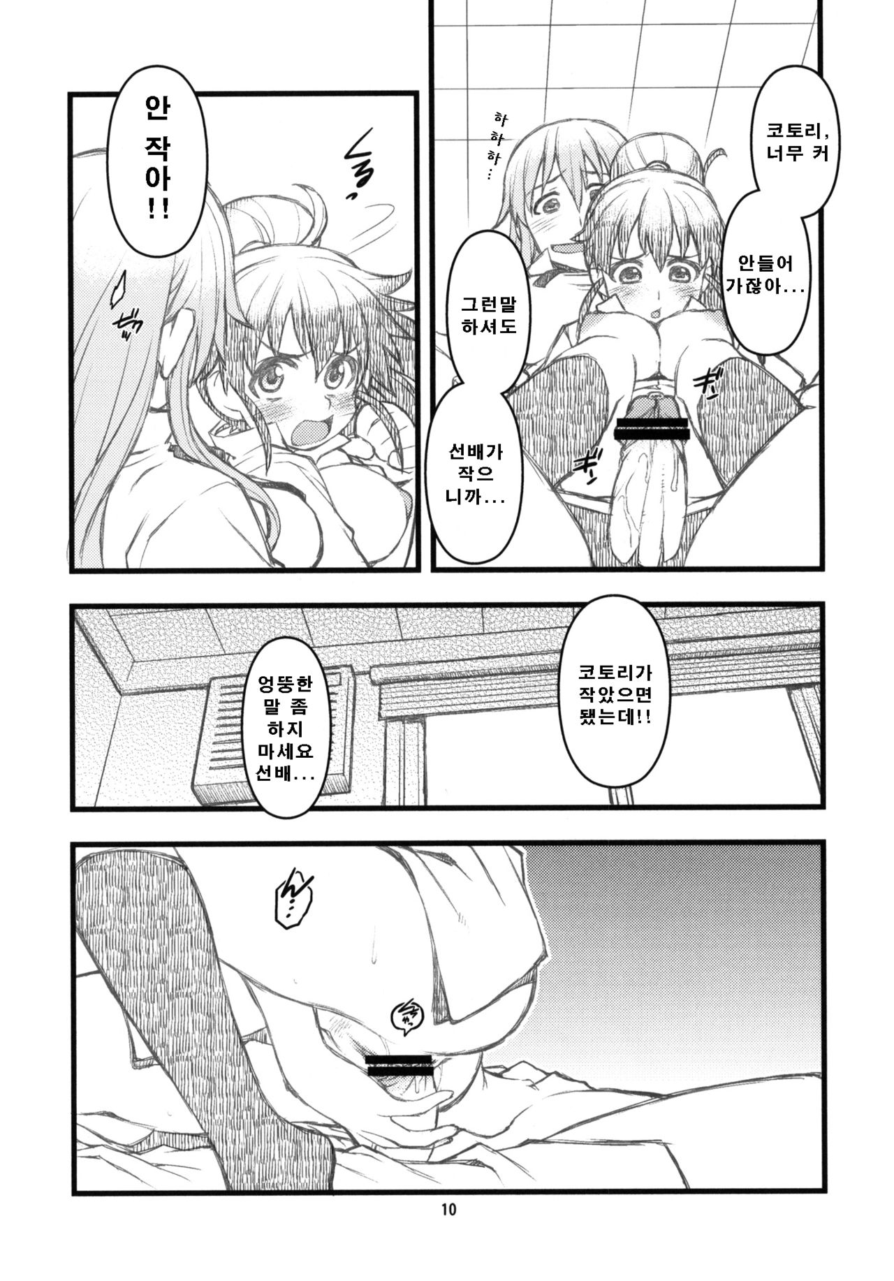 SOMEONE ONE page 9 full