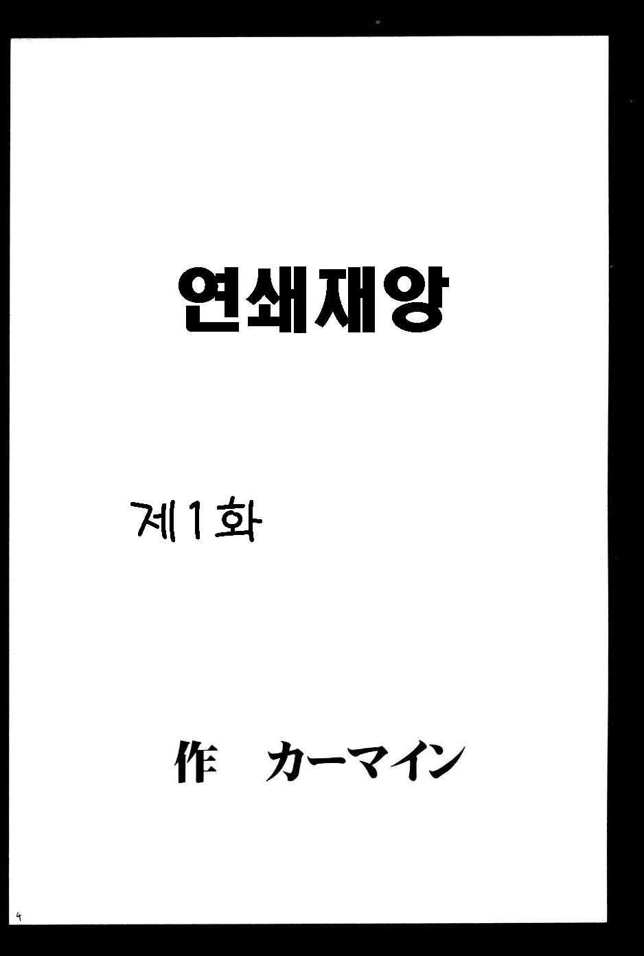 ichigoichie page 3 full