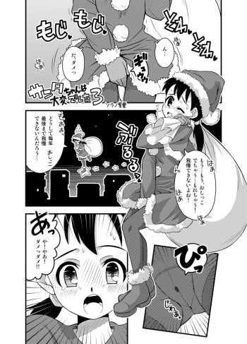 Santa-chan wa Taihen deshita 3 cover