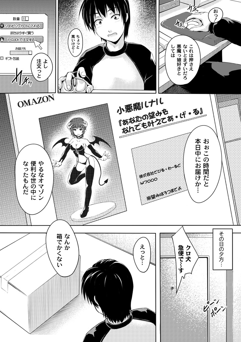PLUM FE Vol. 1 page 7 full