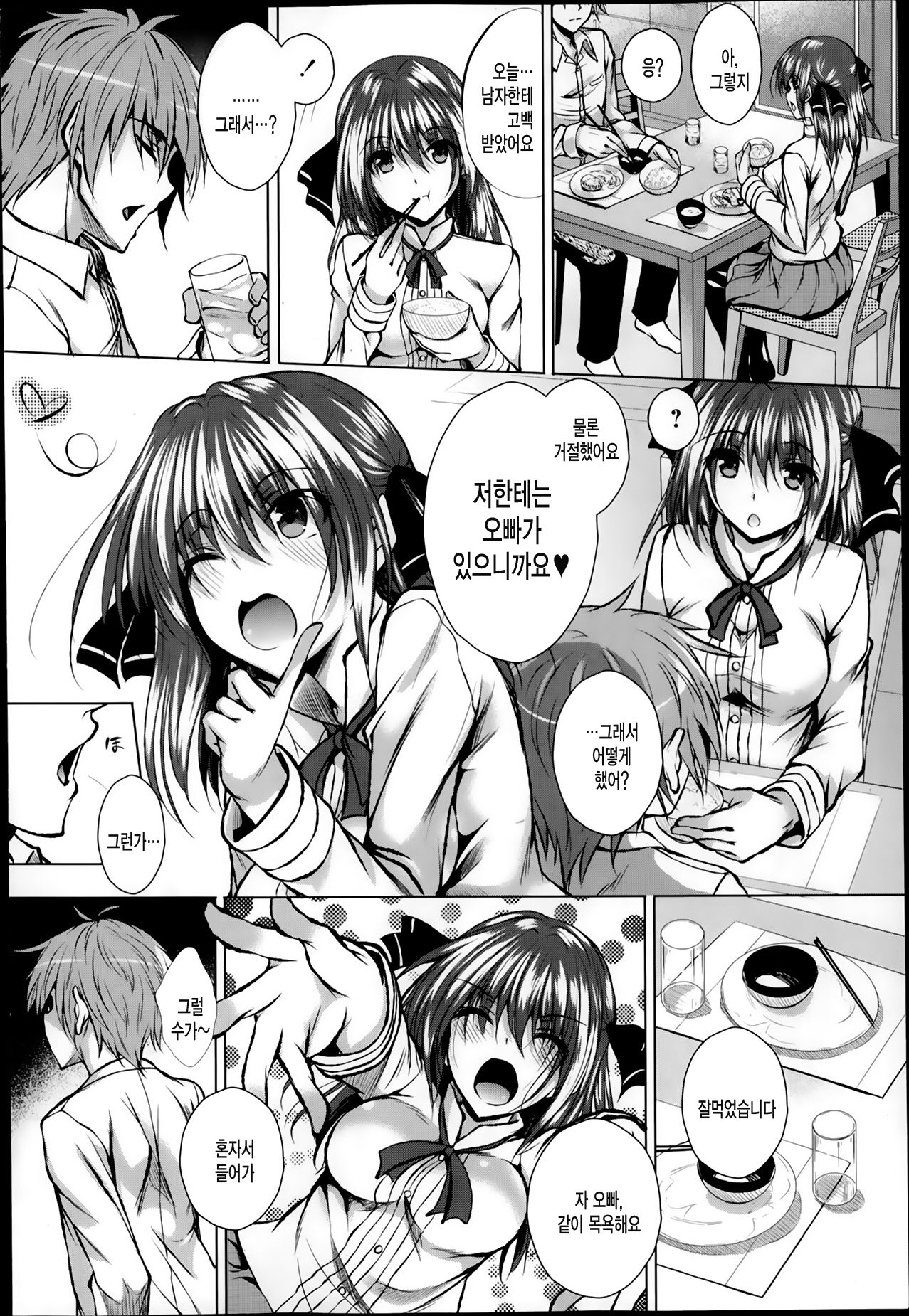 Ani Kare page 5 full