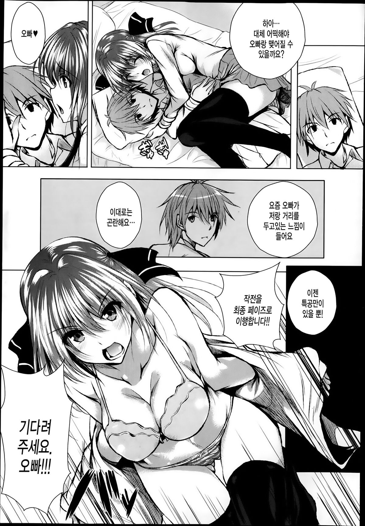 Ani Kare page 6 full