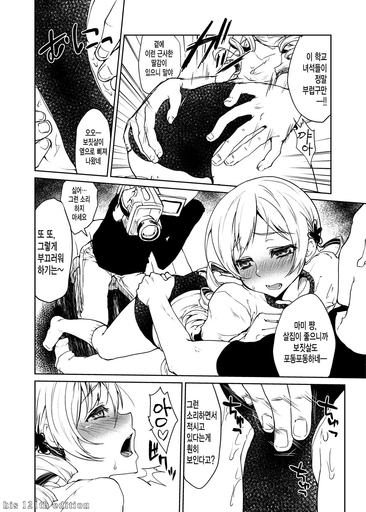 Buru Mami | 푸릉 마미 page 4 full