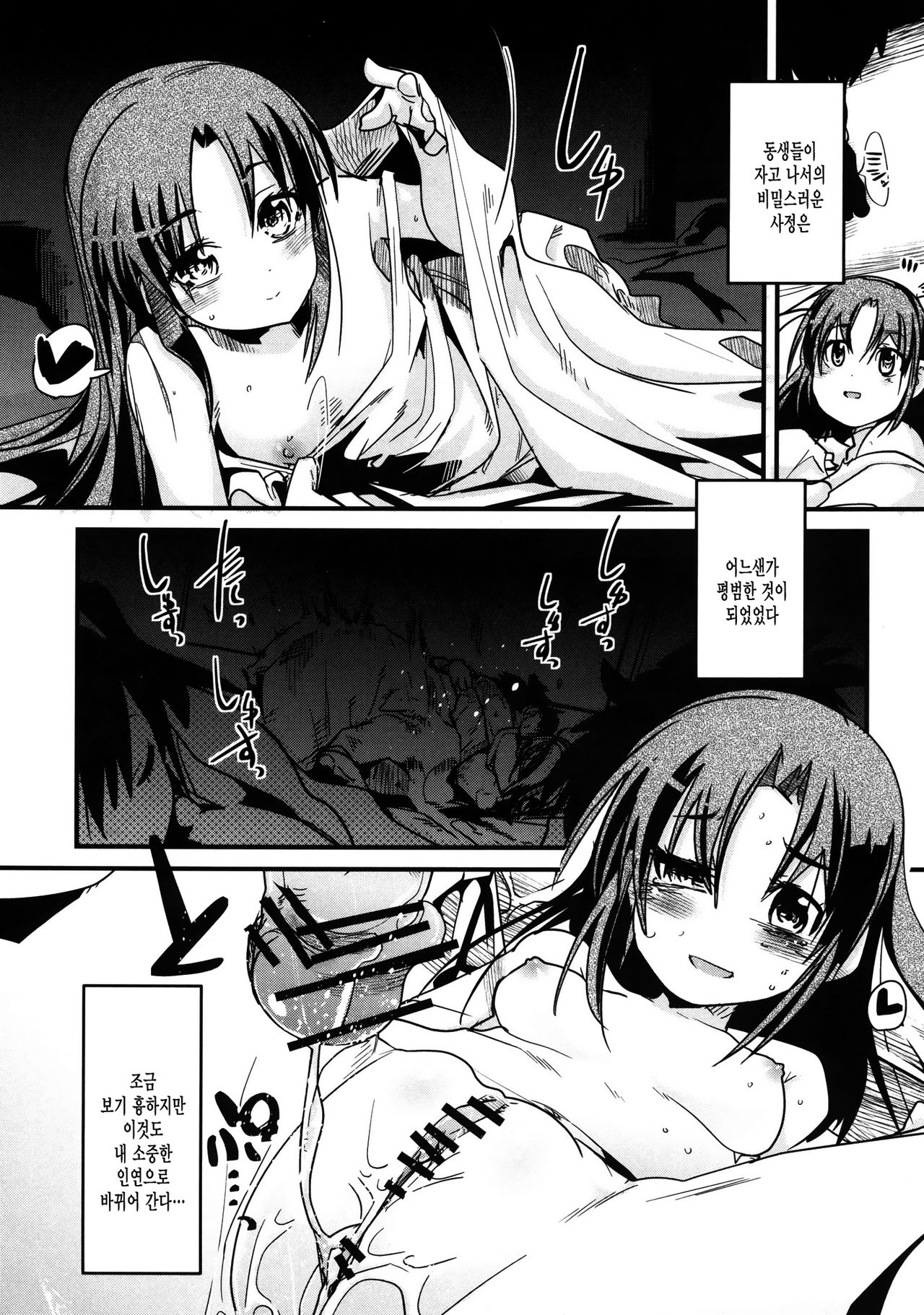 Midori no Me wa Inpon ni Somaru page 7 full