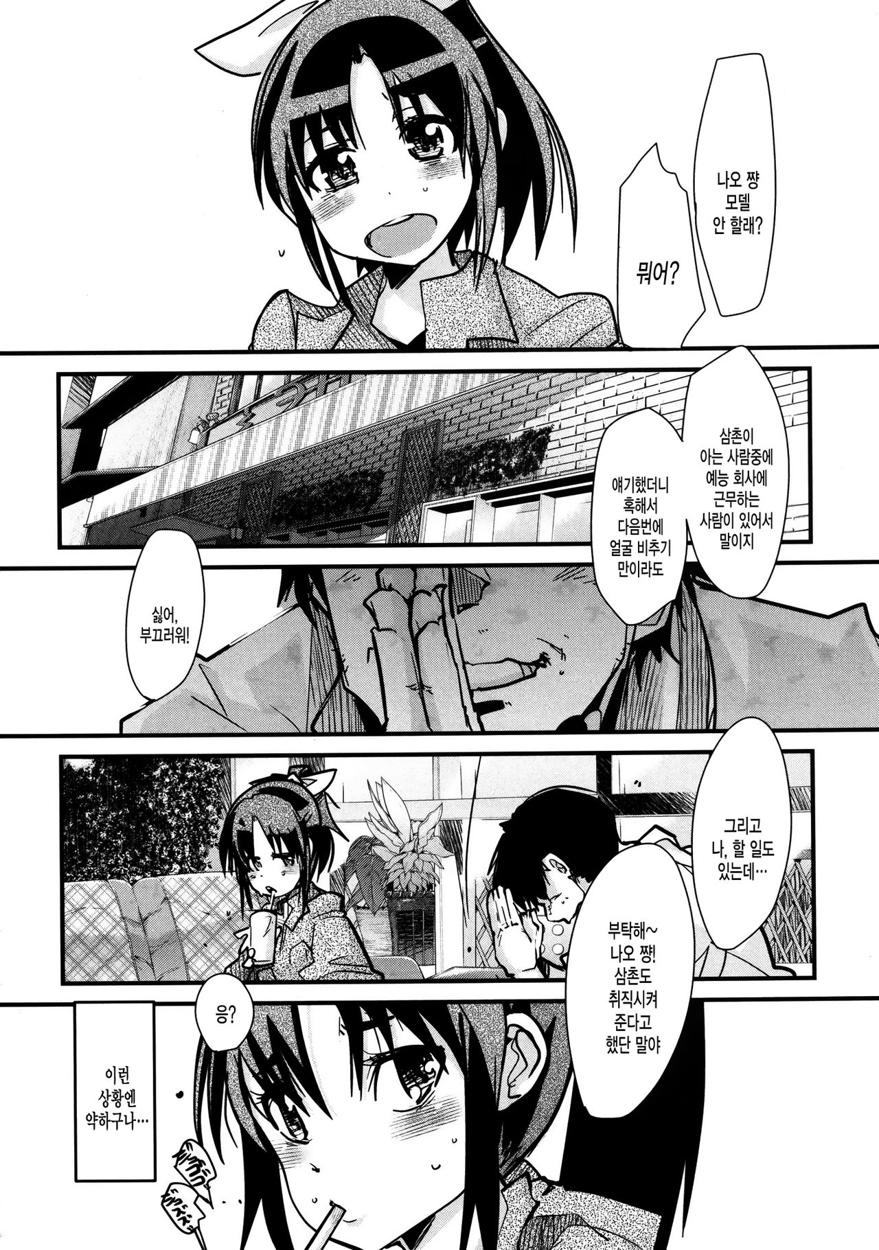 Midori no Me wa Inpon ni Somaru page 8 full