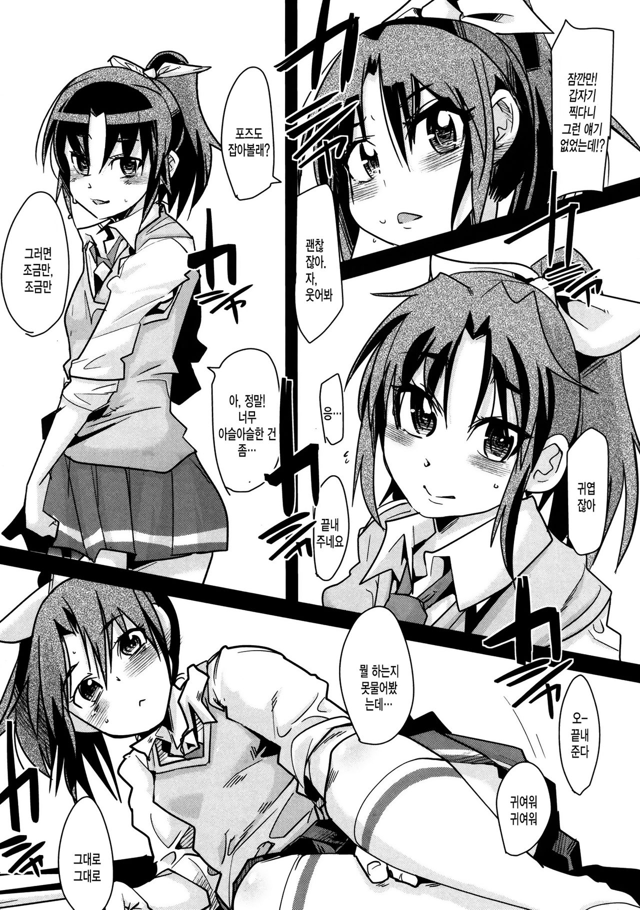 Midori no Me wa Inpon ni Somaru page 9 full