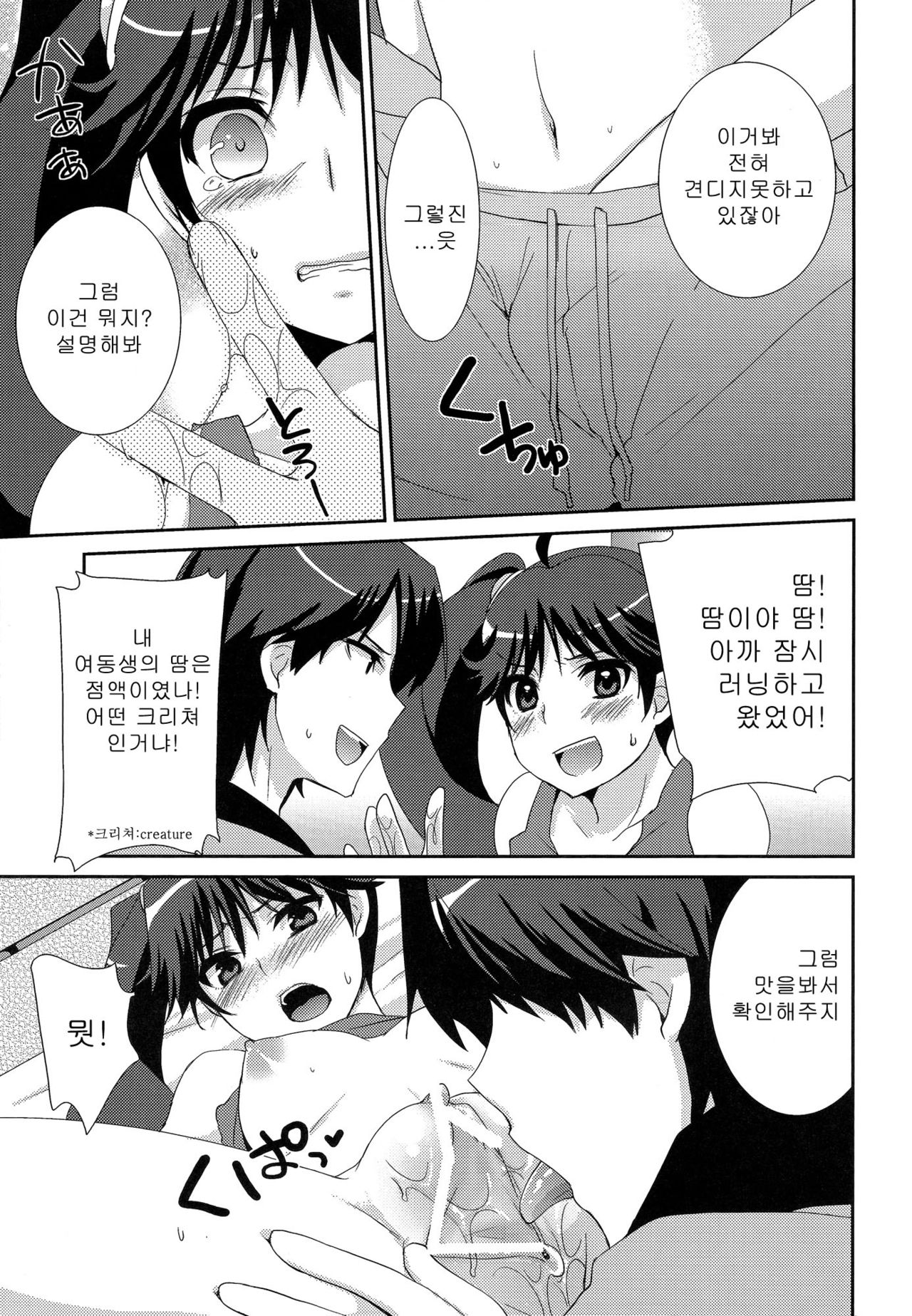 Karen Hypno page 10 full