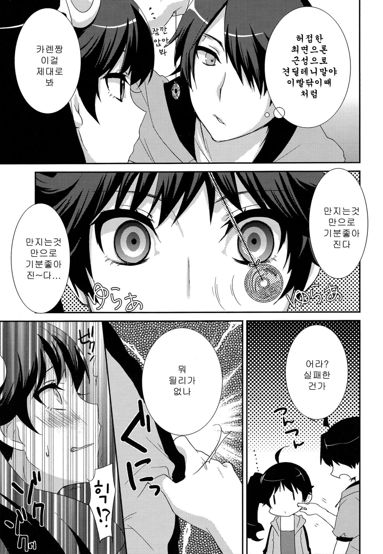 Karen Hypno page 6 full