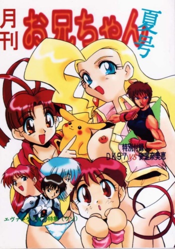 Gekkan Oniichan Natsugou cover