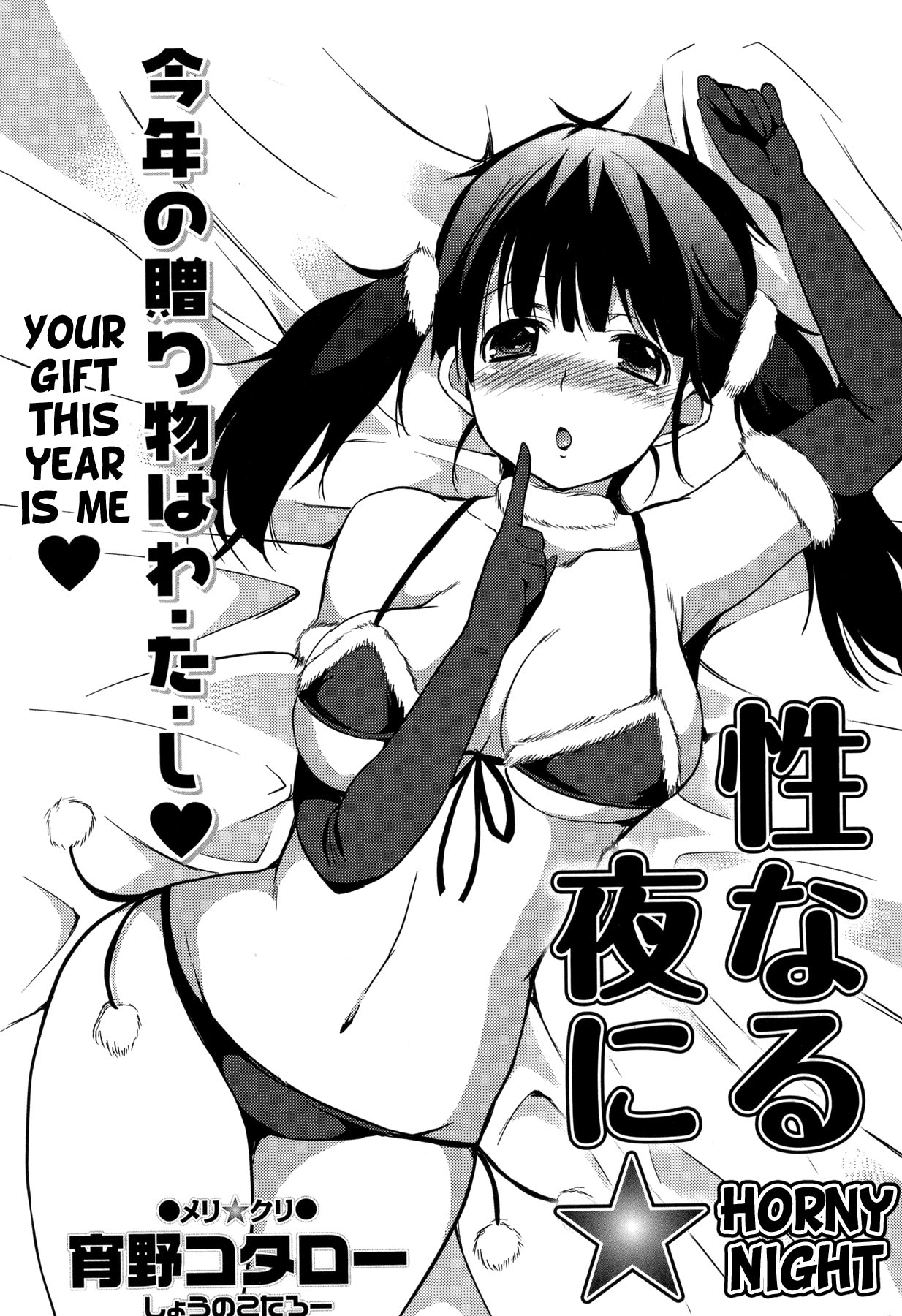 Seinaru Yoru ni | Horny Night   =TV= page 2 full