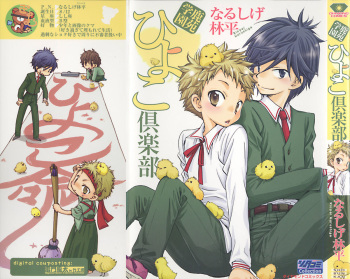 Shikazono Gakuen Hiyoko Club cover