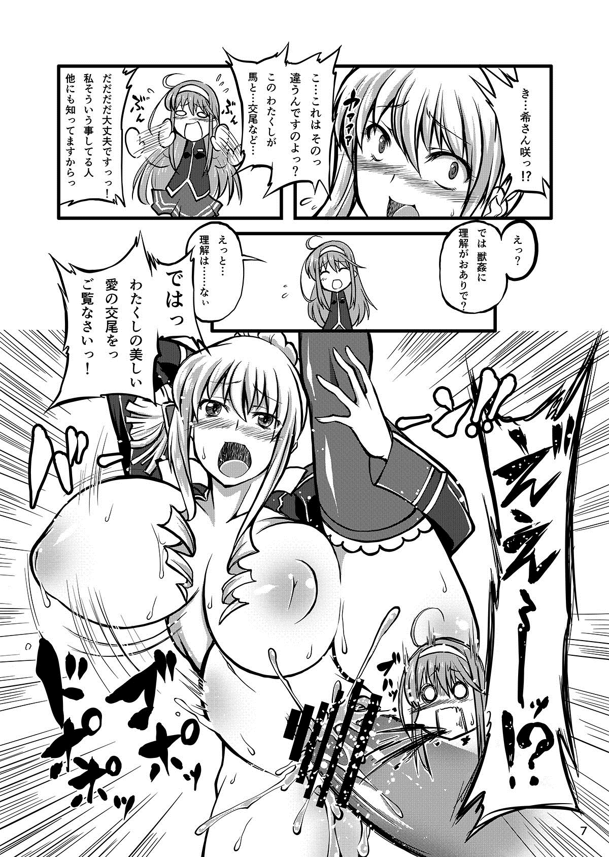 Juukan Romanze page 7 full
