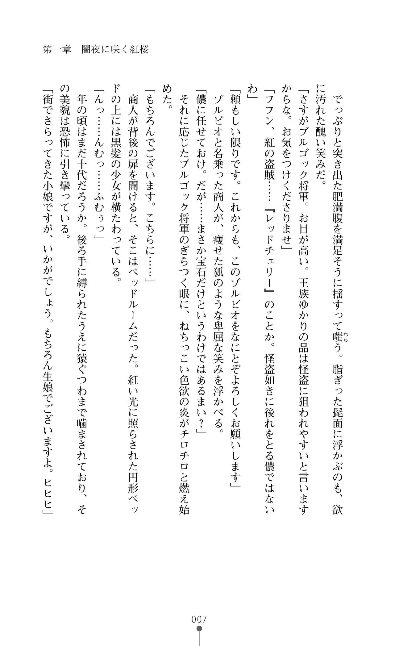 Kurenai no Touzokuhime Leia ～ Deep red thief Leia ～ page 9 full