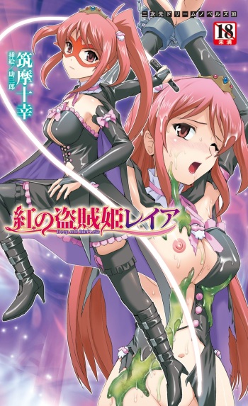 Kurenai no Touzokuhime Leia ～ Deep red thief Leia ～ cover