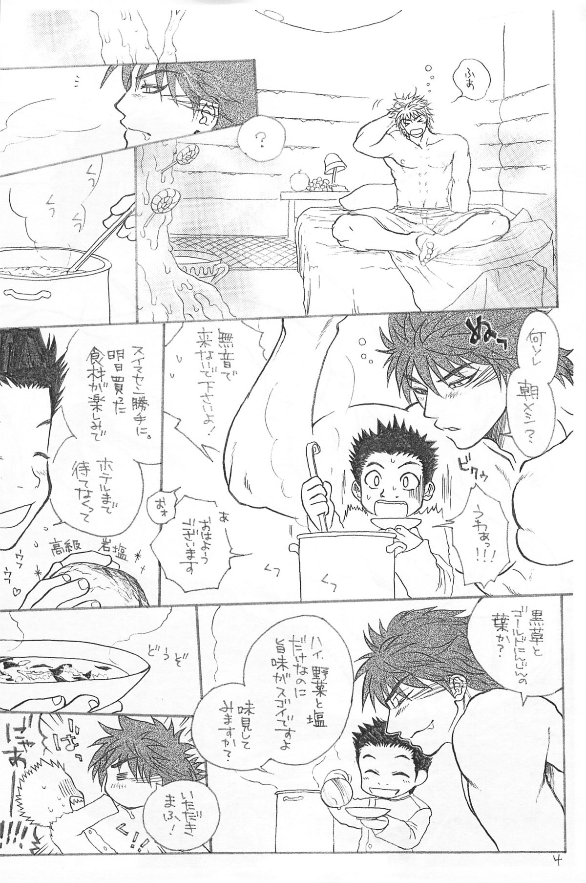 Yasashii Tamashii page 4 full