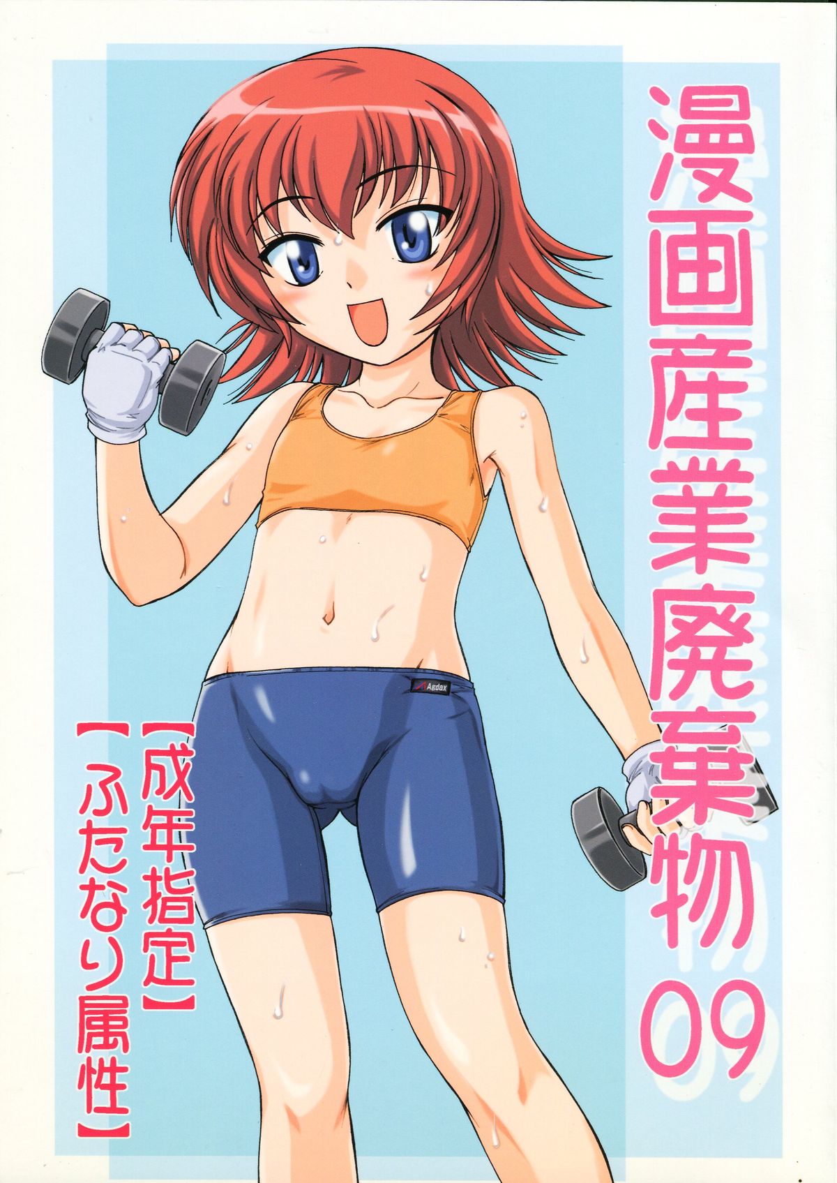 Manga Sangyou Haikibutsu 09 page 1 full