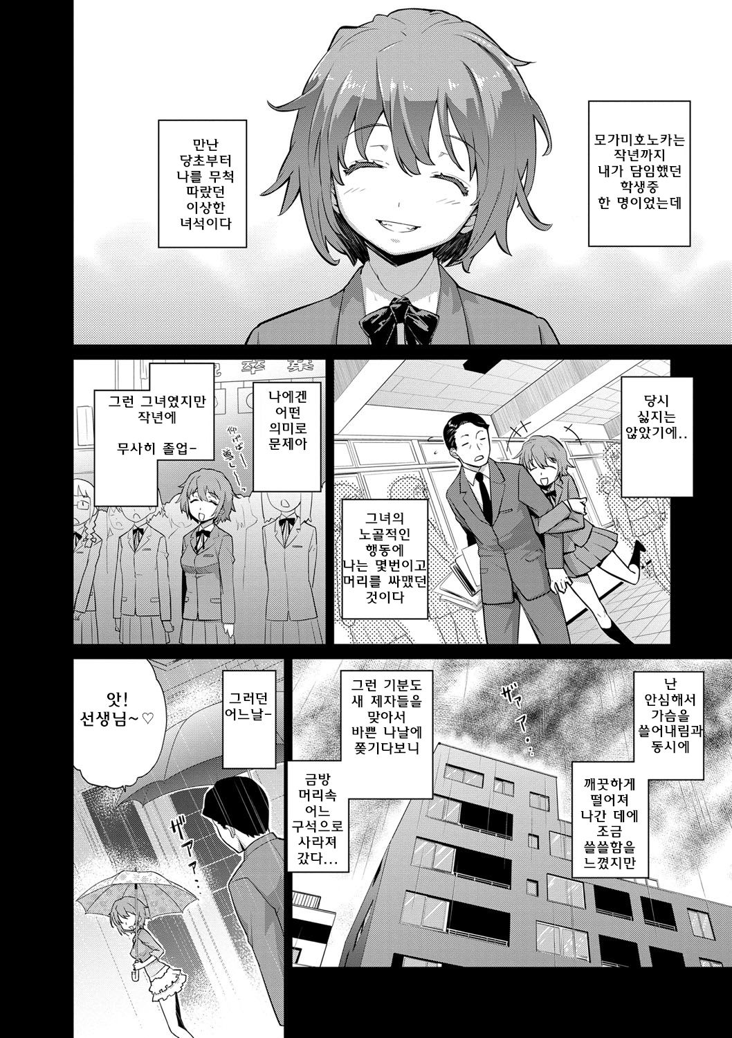 Sensei no Yome  | 선생님의 아내 page 2 full