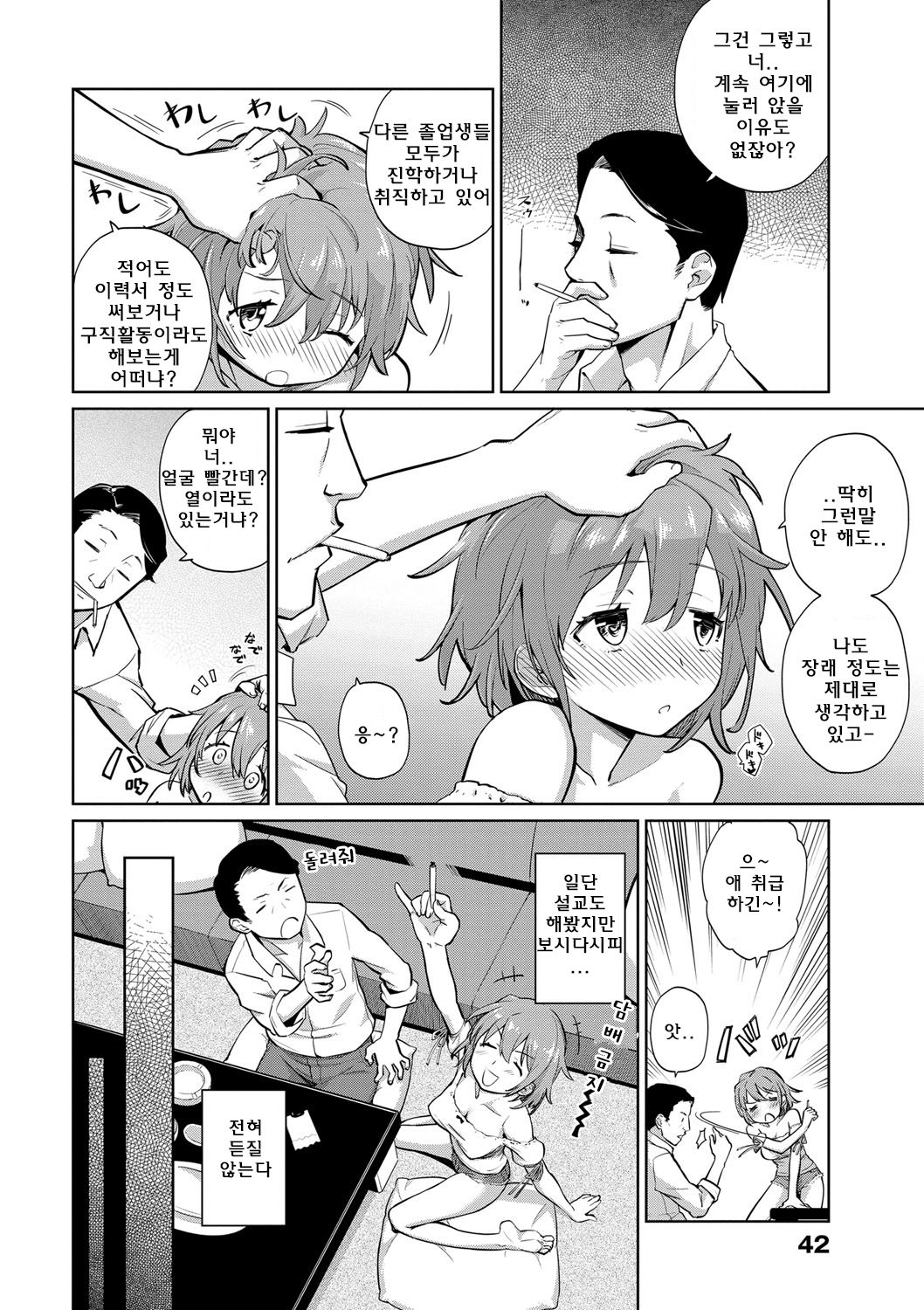 Sensei no Yome  | 선생님의 아내 page 4 full