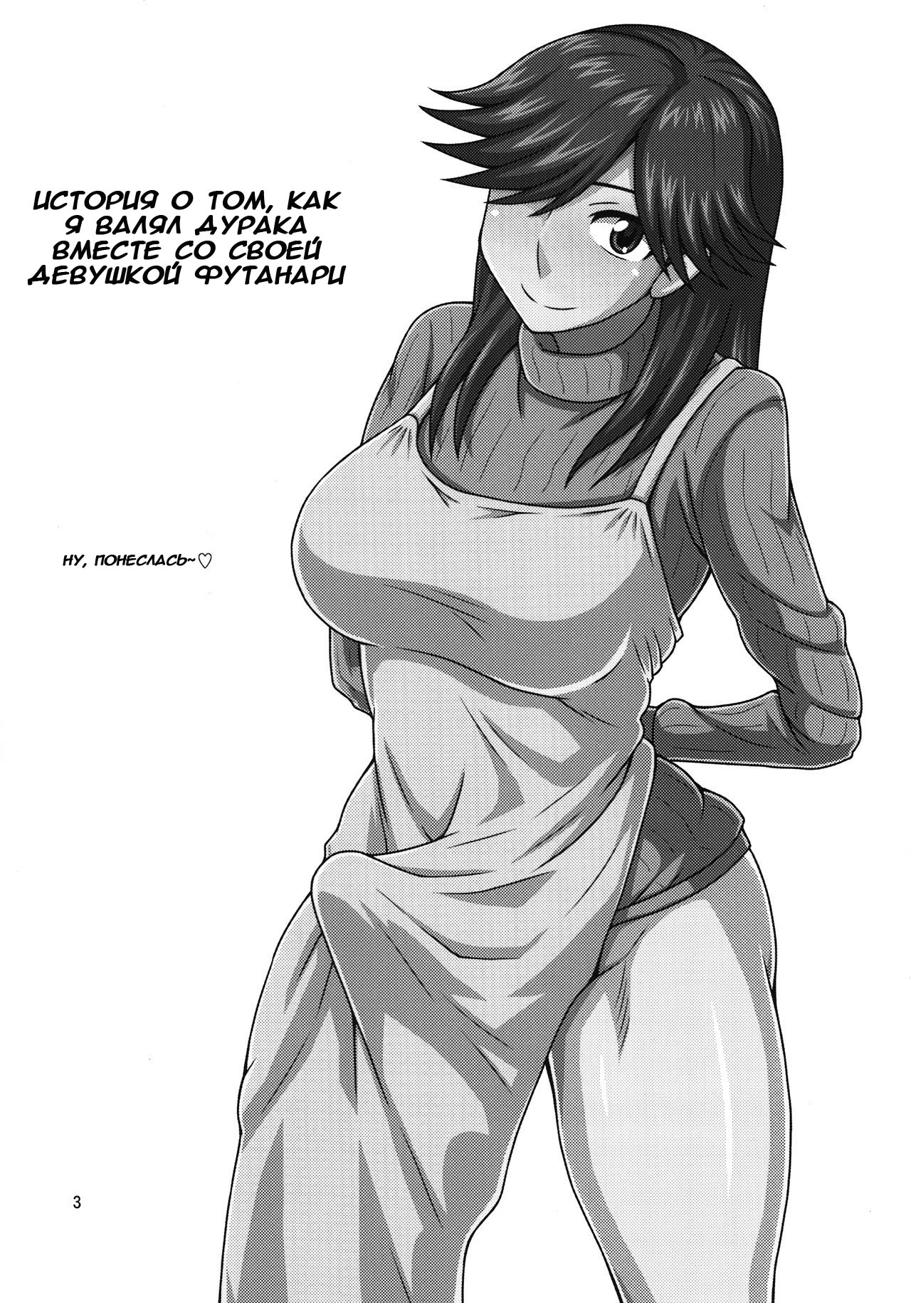 Futanari no Kanojo to Ichaicha Suru Hanashi page 3 full