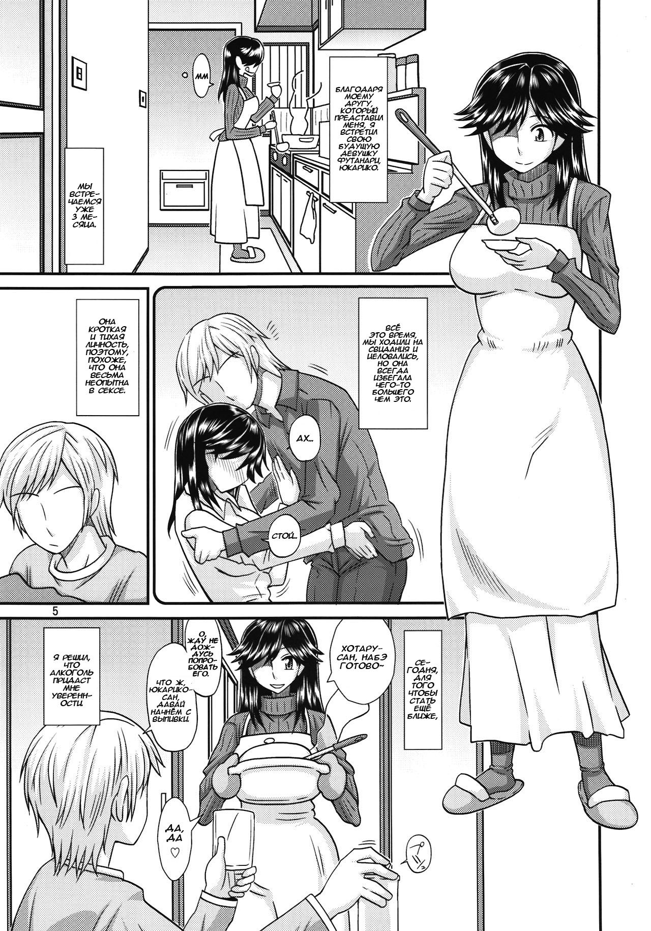 Futanari no Kanojo to Ichaicha Suru Hanashi page 5 full