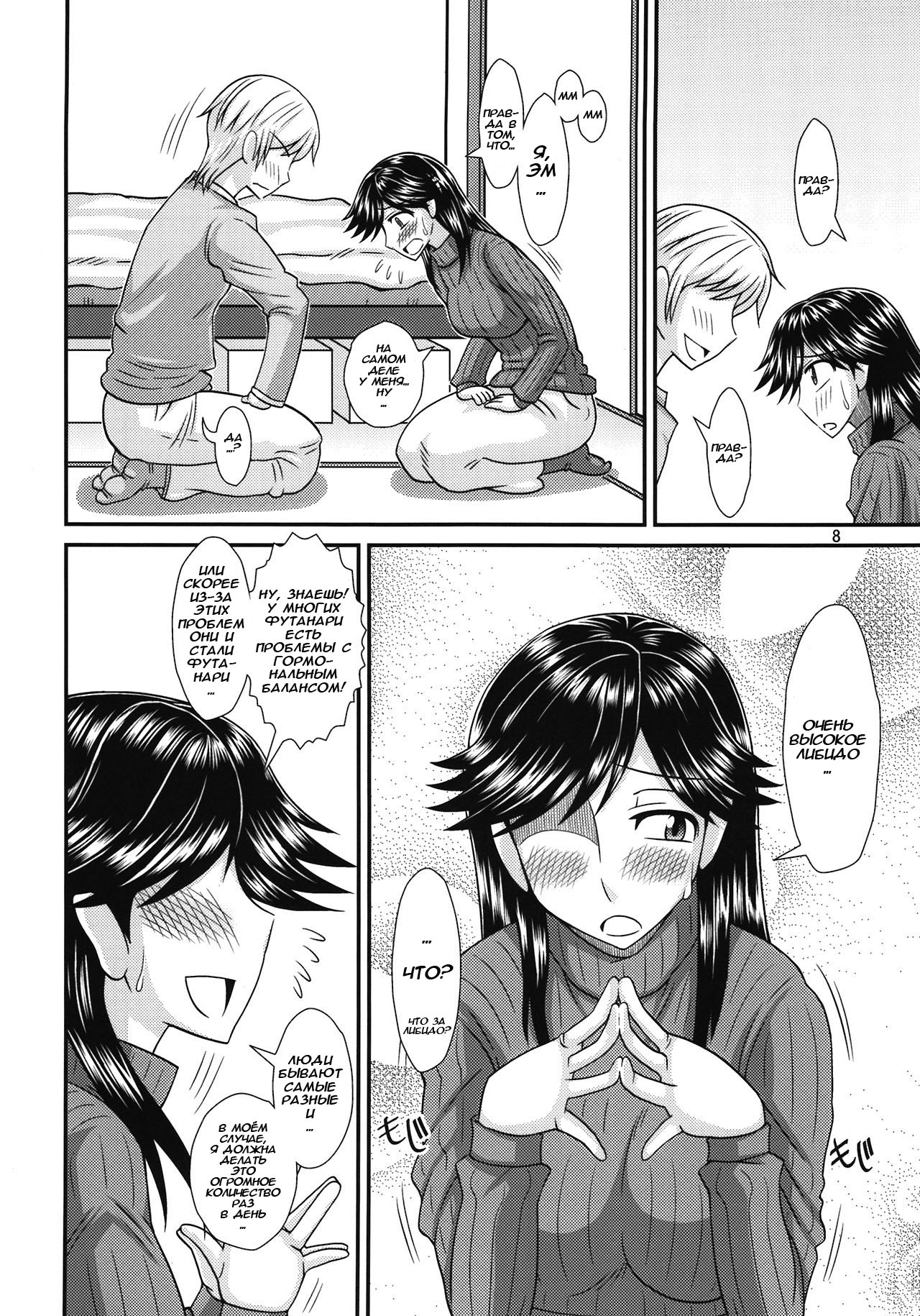 Futanari no Kanojo to Ichaicha Suru Hanashi page 8 full
