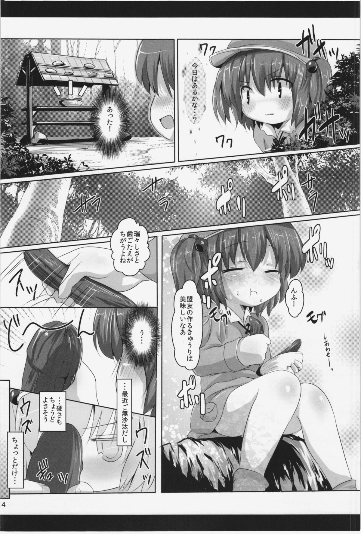 Kappa no Seitai page 4 full