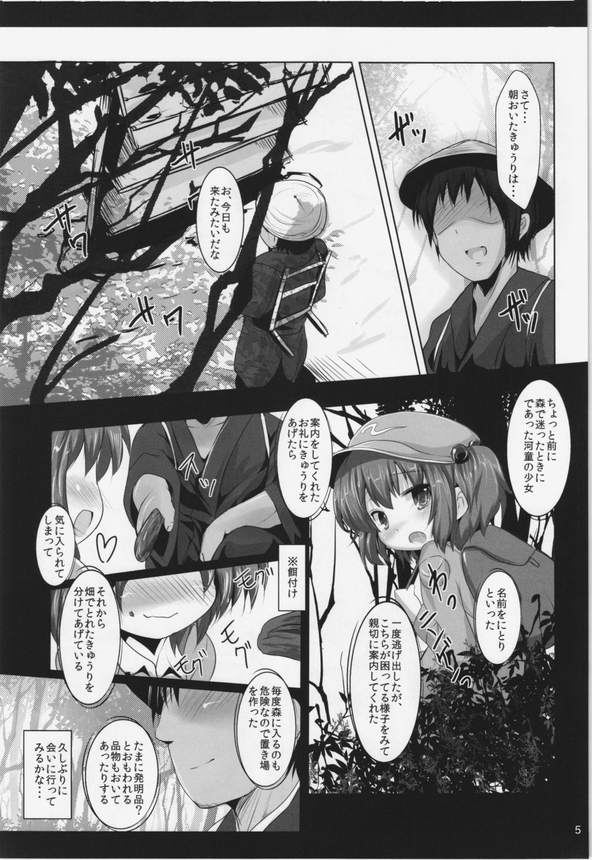 Kappa no Seitai page 5 full