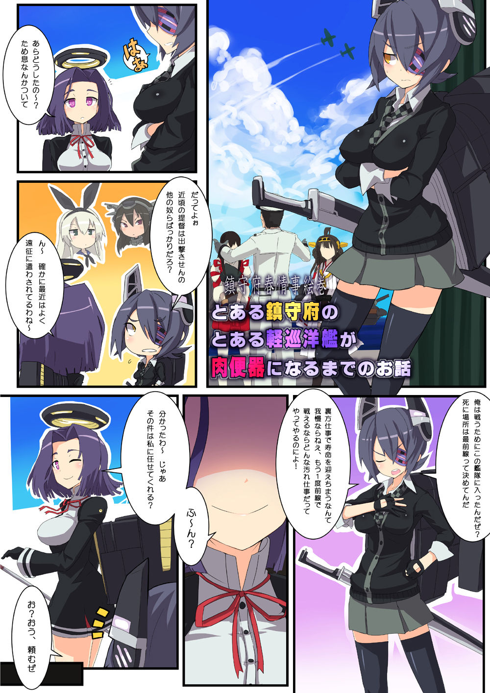 Toaru Chinjufu no Toaru Kei Junyoukan ga Nikubenki ni Naru Made no Ohanashi page 3 full