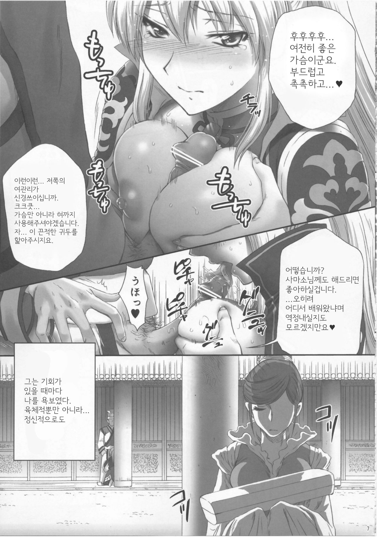 Ou Genki Muzan Kouhen page 7 full