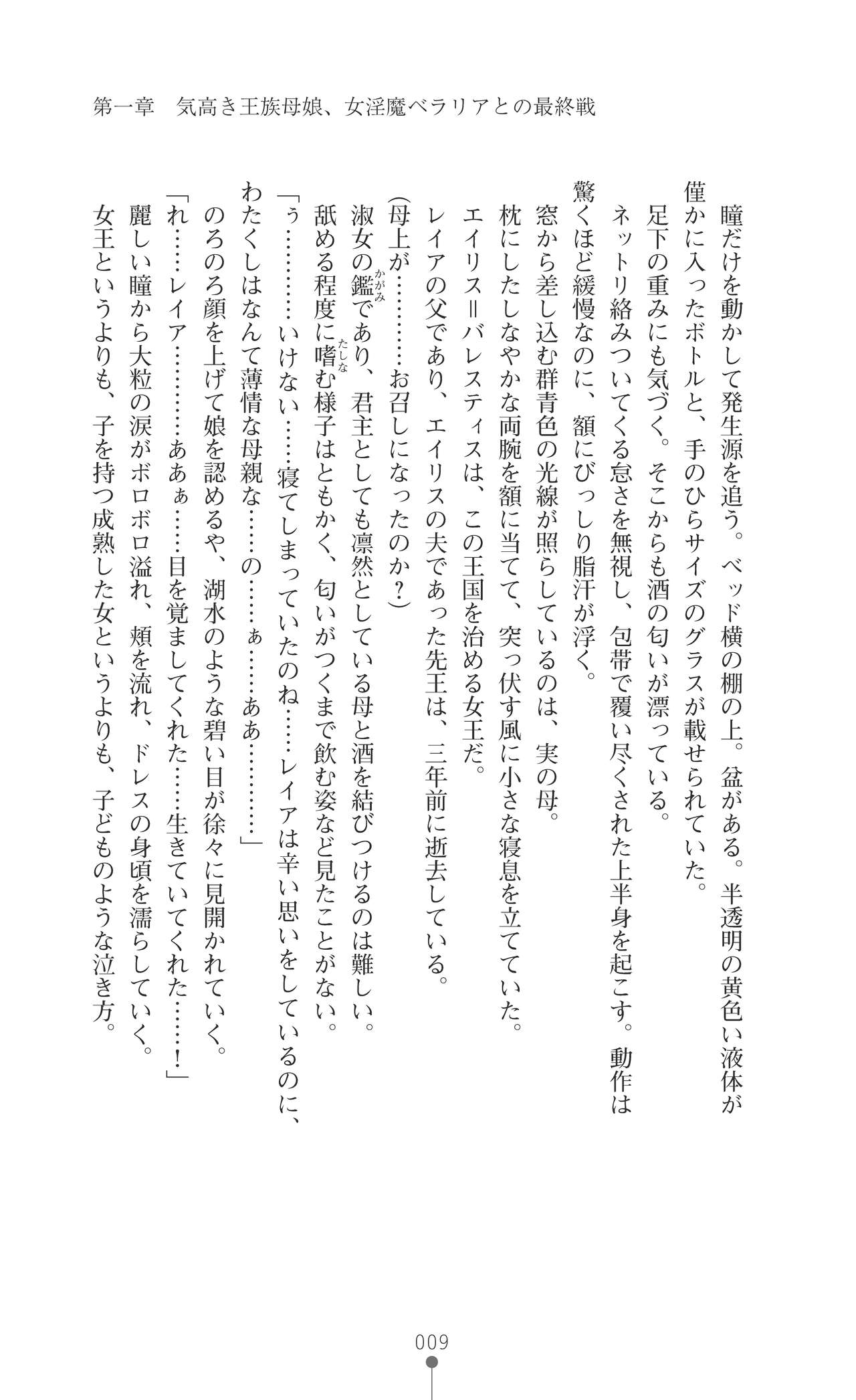 Haiboku no Onna Shogun Reia - Inma ga Otosu Kedakaki Ouzoku Oyako page 9 full
