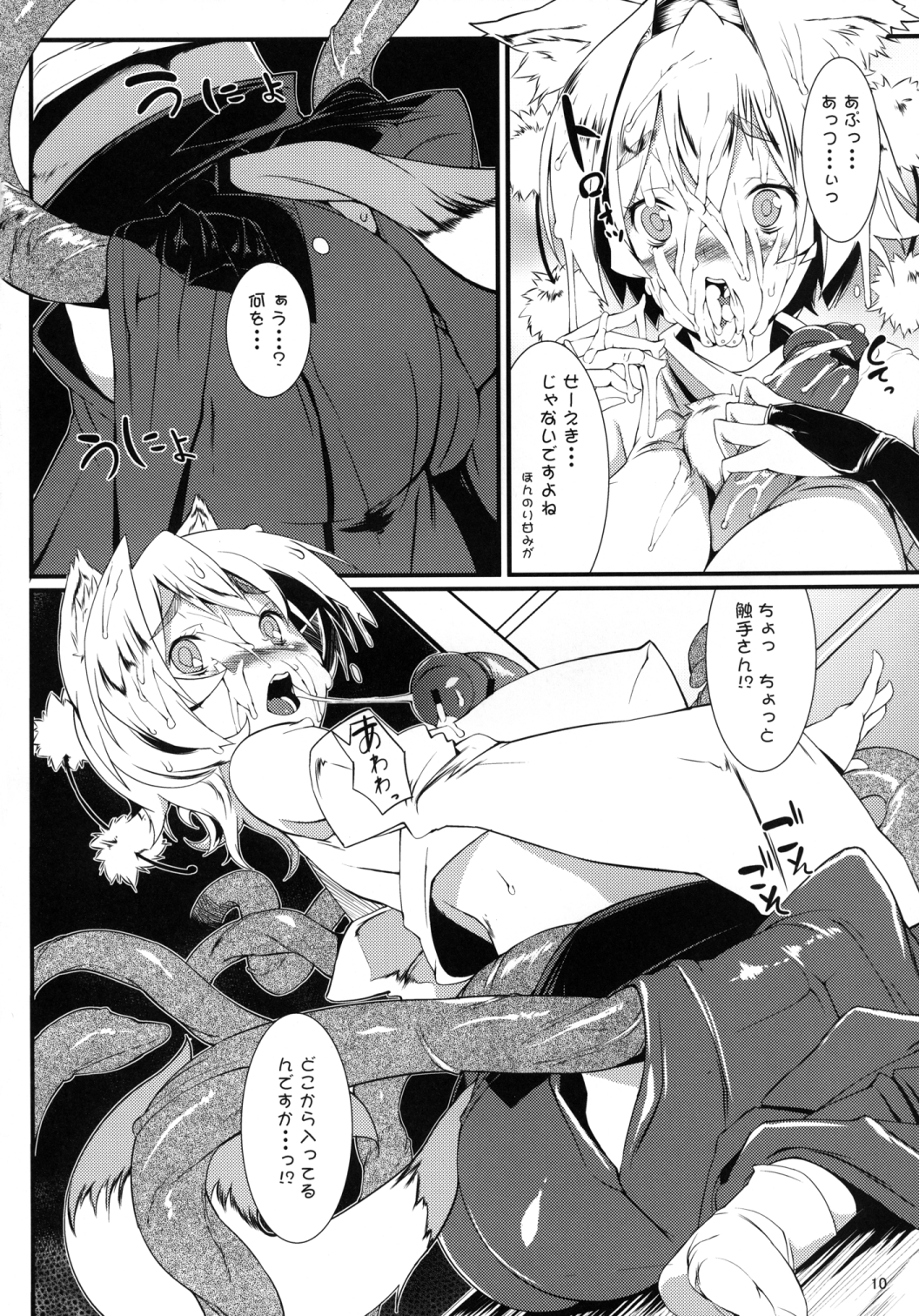 Watashi no Kareshi wa Unyounyo shite masu page 10 full