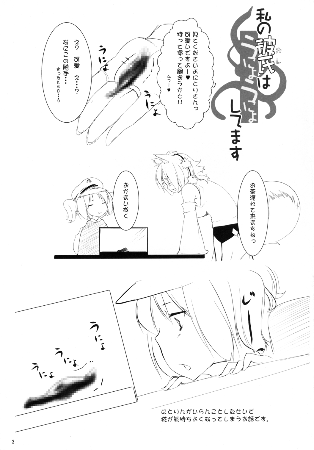 Watashi no Kareshi wa Unyounyo shite masu page 3 full