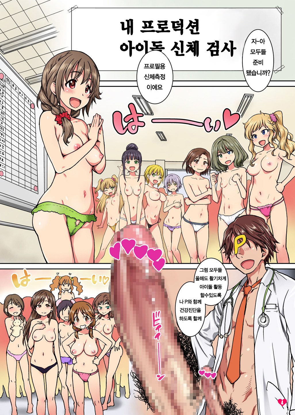 H na Shintai Sokutei &amp; Sex Kenkou Shindan +Tsuika Oppai x 2 to Ana*tasia page 3 full