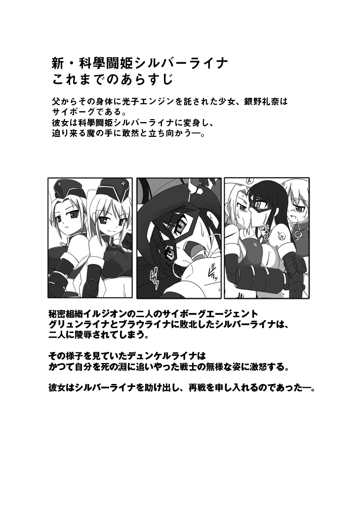 Shin ・Kagaku Touki Silver Raina 07 page 3 full