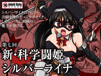 Shin ・Kagaku Touki Silver Raina 07 cover