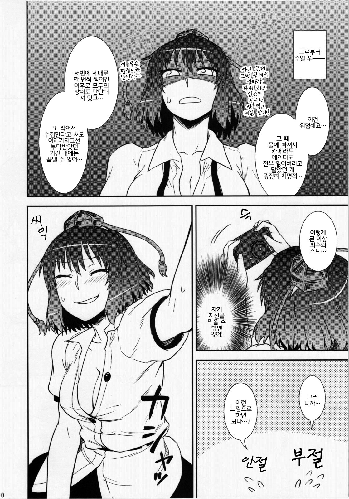 Jigadori ☆ Syameimaru page 10 full